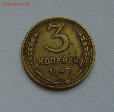 3 копейки 1945 до 7.09.15, 22-00 мск - 1