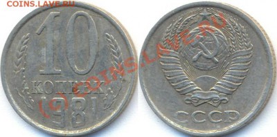20 копеек 1979 - 10k_1981_metall.JPG