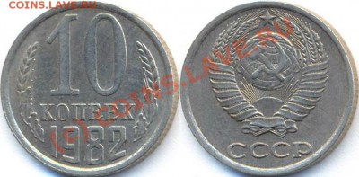 20 копеек 1979 - 10k_1982_(155)XF-_metall.JPG