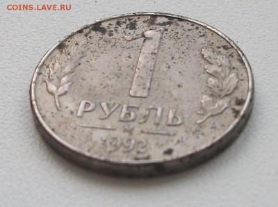1 рубль 1992 белые - DSCF6444.JPG