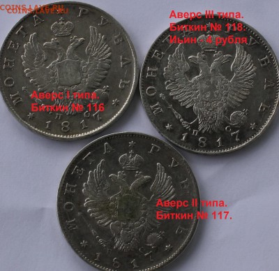 Подскажите по разновидностям рублей 1817 пс - 1-2-3.JPG
