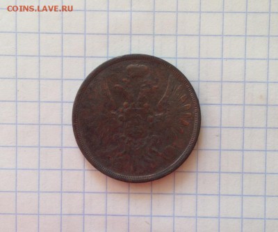 2 копейки 1855 ЕМ до07.09.15 в 22-00 мск - IMG_1442.JPG