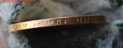 10 рублей 1981 год Сеятель.Короткий - IMG_3764.JPG