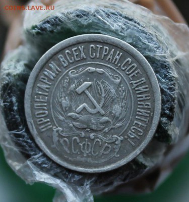 15 копеек 1921 год. Короткий - IMG_3772.JPG