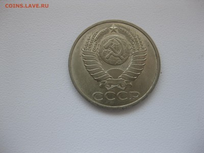 СССР,50 копеек 1983г(хорошая)!до 5.09.2015 - IMG_7673.JPG
