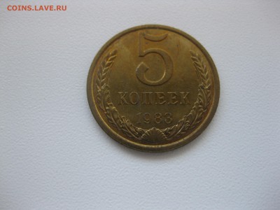 СССР,5 копеек 1983г(хорошая)!до 5.09.2015 - IMG_7668.JPG