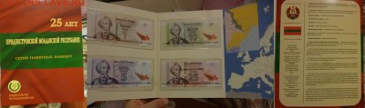 ДК ПМР Набор Бон 25 лет нез-ти Серебр.номер 07.09 22.00 - P1200519.JPG