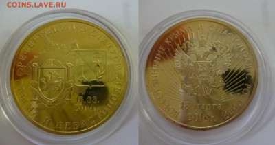 ДК Жетон Гознак ММД Воссоединение Крыма 07.09 22.00 - P1200608.JPG