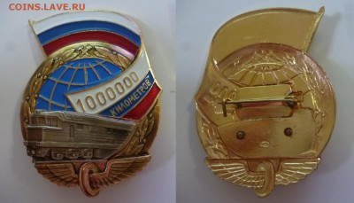 ДК Знак РЖД 1 млн км безавар.езды ЛМД новый 07.09 22.00 - P1200610.JPG
