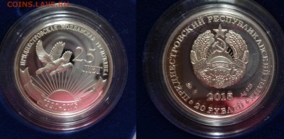 ДК Приднестровье 20 рублей 25 лет Независимости Ag 07.09 22. - P1200527.JPG