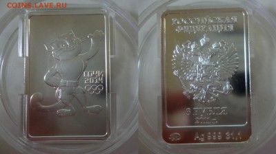 ДК РФ 3 рубля Сочи Леопард Талисман 07.09 22.00 - P1200629.JPG