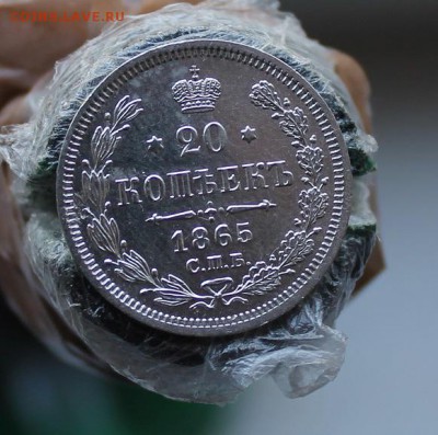 20 копеек 1865 год. Короткий - IMG_3805.JPG