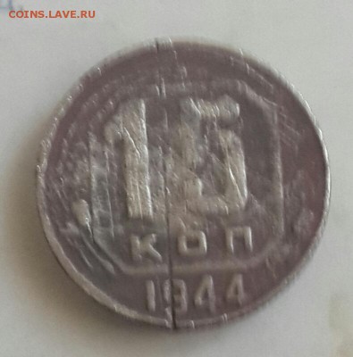 15 копеек 1944. С рубля. До 9.09.2015 в 22.00 - 20150903_170141-1