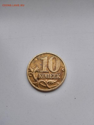10 копеек 2003 м Полный раскол - IMG_20150903_171402
