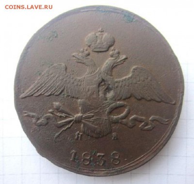 10 копеек 1838 года. С 200 рублей. - IMG_3614.JPG