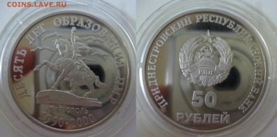 ДК Приднестровье 50 рублей 10 лет Нез-сти AUNC ФИКС 07.09 22 - 3.JPG