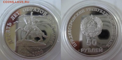 ДК Приднестровье 50 рублей 10 лет Нез-сти AUNC ФИКС 07.09 22 - 2.JPG