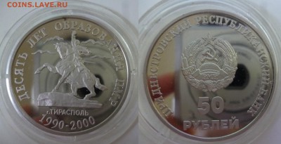 ДК Приднестровье 50 рублей 10 лет Нез-сти AUNC ФИКС 07.09 22 - 1.JPG