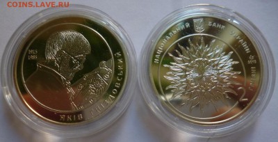 ДК Украина 2 гривны Гнездовский ФИКС 07.09 22.00 - P1200452.JPG