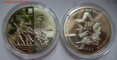 ДК Украина 5 гривень Освобождение Мелитополя ФИКС 07.09 22.0 - P1200531.JPG