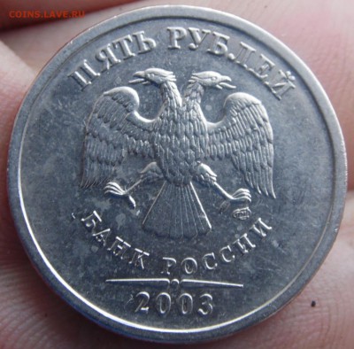 5 руб 2003 Оценка - SAM_2194.JPG