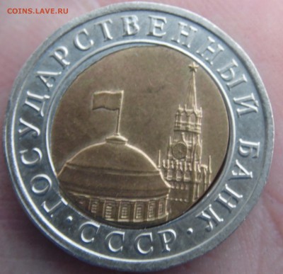 10 руб 1991г смещение и щель - SAM_2179.JPG