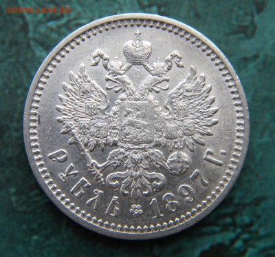 1 рубль 1897  года АГ - 031.JPG