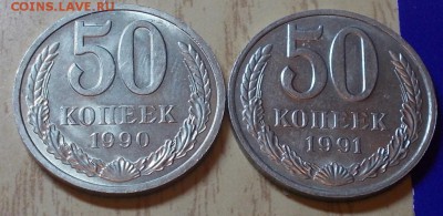 50 копеек 1990.91  штемпельный блеск до 7.09.2015 в 22-00 м - DSCN2722 [1024x768]