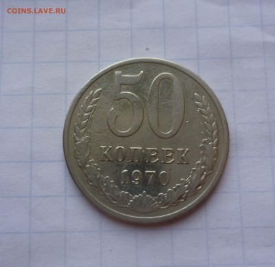 50 копеек 1970г. Короткий до 5.09.15г в 22-00 - 50-70-1