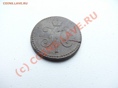 1 копейка серебром 1845 СМ до 16 августа 2010 в 21.00 МСК - P1060929.JPG