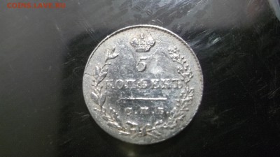 5 копеек 1831 серебро - DSCF3132.JPG