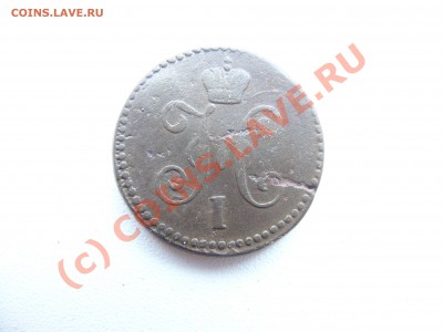 1 копейка серебром 1845 СМ до 16 августа 2010 в 21.00 МСК - P1060928.JPG