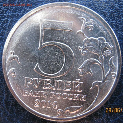 5 руб. 70 лет Венская операция (непрочекан) - 014444