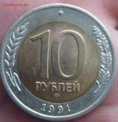 10 коп 1991 двойная ость - SAM_2180.JPG