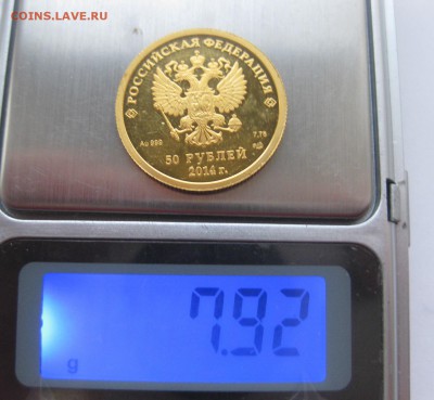 50 рублей Сочи золото - vvv