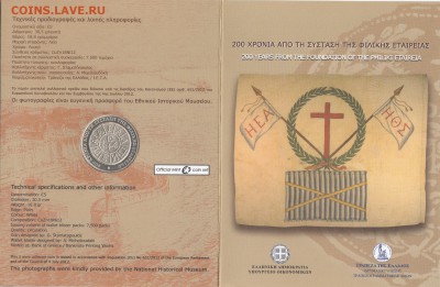 Греция 5 евро 2014 BU общество Филики Этерия до 06.09.15 - Греция 5 евро 2014 (3)