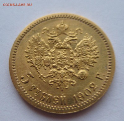 5 рублей 1902 АР - 11