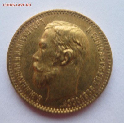 5 рублей 1902 АР - 2