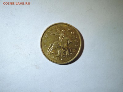10 коп 2012 полный раскол - DSCN1399.JPG