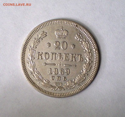 20 копеек 1869 и 1873 г.г. на оценку . - P1010003_110.JPG