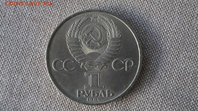 1р.СССР 1984г. ПОПОВ, до 22.00 мск 05.09.15 - DSC00411.JPG