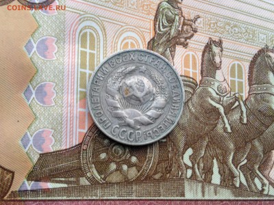 15 копеек 1927г. до7.09.2015 в 22.22 - image