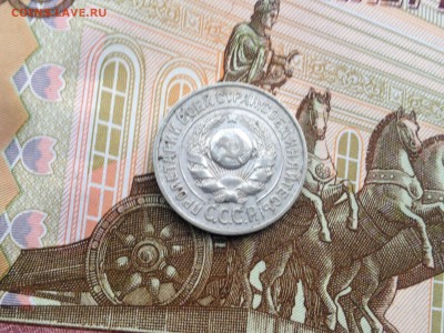 15 копеек 1925г. до 7.09.2015 в 22.22 - image