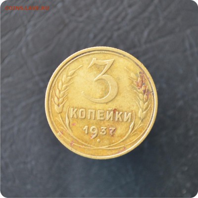 Погодовка СССР 1931 - 1955гг. 9 монет. До 09.09.15. - DSC_0515.JPG