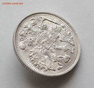 15 копеек 1915г. UNC+  до 22:00мск 05.09.15 - IMG_1234,1