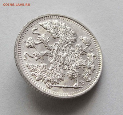 15 копеек 1915г. UNC+  до 22:00мск 05.09.15 - IMG_1233,1