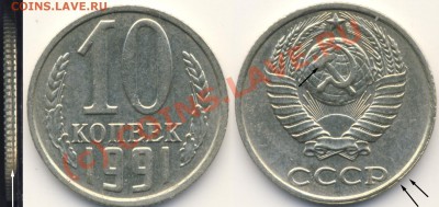 10 копеек 1991 без буквы - настоящая? - 10-91-bb