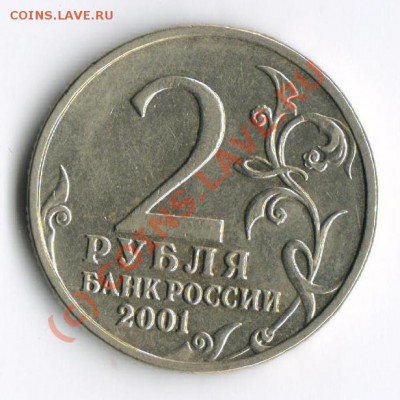 2 рубля ГАГАРИН без знака. - 123 002