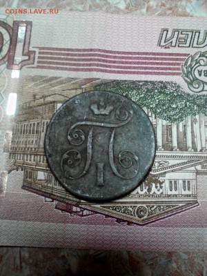 Копейка 1801 ем Павел нечищена - 2015-09-03_21.03.45