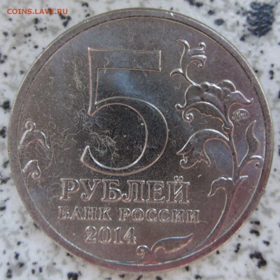 Юбилейные 5р. с неполными расколами,до 05.09 - IMG_0202.JPG